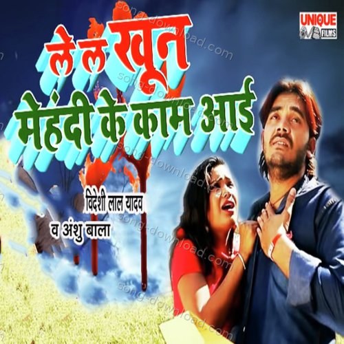 Anshu Bala Songs MP3 Download